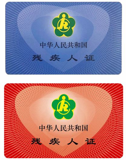 黑龙江省第一张第三代智能化残疾人证在齐齐哈尔市首发