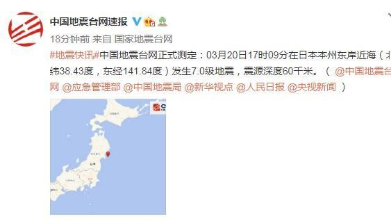 日本7.0级地震：东京有震感，宫城县预计有1米高海啸