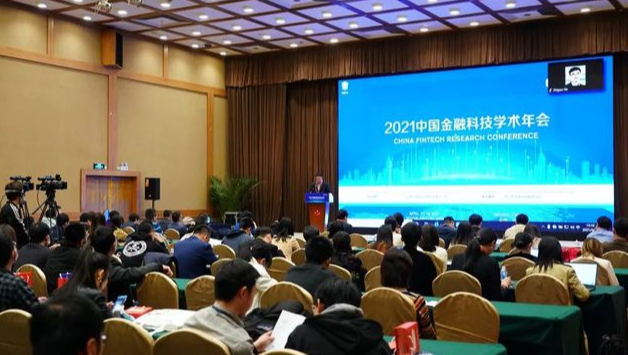 2021中国金融科技学术年会成功举办