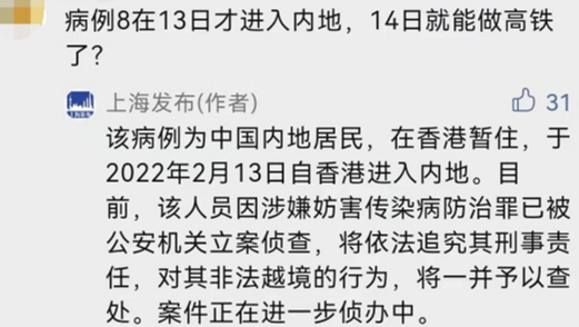 警惕！1人自香港非法越境，坐高铁抵沪确诊，已被立案！