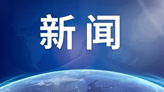 上海：对“6·18”爆炸事故提级调查