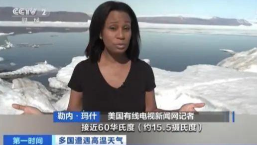 格陵兰岛近期1天流失冰量约60亿吨
