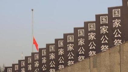 南京大屠杀死难者国家公祭日：南京举行升国旗下半旗仪式