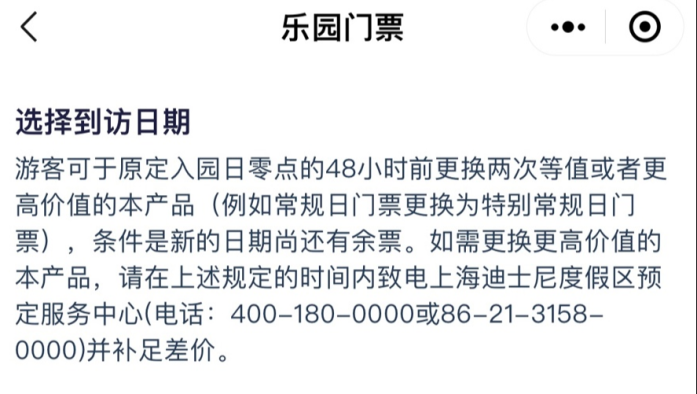 上海迪士尼门票599元包括8个热门项目快速通道？“优惠”的背后竟然是……